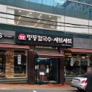 명동칼국수샤브샤브 | [학동역점심맛집] 명동칼국수 샤브샤브 솔직후기