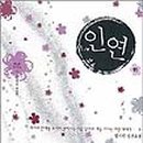 두번째 인연 이미지