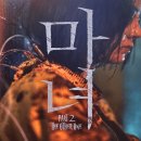 최홍락농장 | 영화 [마녀2] 줄거리 결말 : 히어로 중에 제일 강력하다