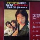 영화 하이파이브 개봉일 후기 @롯데시네마 가양