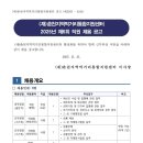 춘천지역먹거리통합지원센터 | 춘천지역먹거리통합지원센터 일반행정 5급, 매장관리, 배송관리 직원 공개채용계획 공고(~12.1)