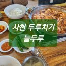 늘두루 이미지