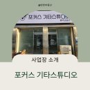 꿈의기타교습소 이미지