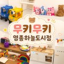 이마트24 영종하늘도시점 | 영종도 키즈카페 무키무키 영종하늘도시점, 프라이빗하게 즐긴 키즈룸
