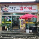 견우감자탕