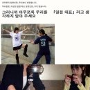 ‘명동 욱일승천기’ 日여성들 “죄송해요. 한국 사랑해요” 이미지