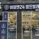 부평세탁소 이미지