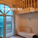 강릉바다펜션 | 강릉 가성비 좋은 펜션 바다 앞 민트클라우드 후기