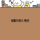 생폴드방스펜션 이미지