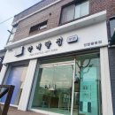 창원 팔용동 맛집 막내딸집 건어물