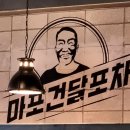 마포포차 이미지