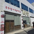 대구 칠곡 태전동 어탕 맛집 [원조어탕] 칠곡직영점