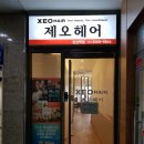 제오헤어 당산역점 | 제오헤어 당산역점 영화실장님께 세팅펌받은 후기~간만에 #파마#성공적#당산역 미용실#