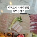회뜨는친구 이미지
