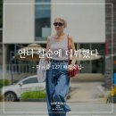 더뉴그레이 클럽 후기, 나이 칠순에 광고 데뷔 시니어 모델 배정숙님