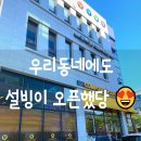 설빙광주광산