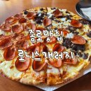 피자명 2호점 | [대구종로맛집] 미국식 토핑 피자 맛집 로니스개러지 / 반반피자먹기 / 솔직후기