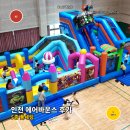 오가며슈퍼 | 인천 초등학교 에어바운스 대여 후기｜슈퍼히어로바운스·마인크래프트바운스 외5종 풀세팅 현장이에요 😊