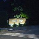 바다 양푼이 동태탕(안성공도점) | 충북 골프존카운티 진천 새벽 1부티 다녀왔어요~