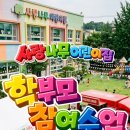사랑나무 어린이집 Daum카페