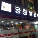 맛있는양곱창