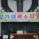 성가 페스티벌 열려, 사당5동 성당설립 20주년 기념 이미지