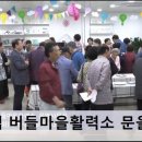 버들마을활력소 이미지