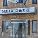고양1리 마을회관 이미지