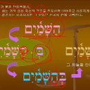 원어성경 히브리어 필수문법 강좌 47-2 (비분리 전치사들에 대하여) 이미지