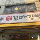 정가네꼬마김밥우아2동점