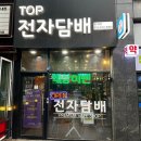 만수전자담배 이미지