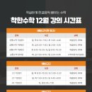 착한시간수학학원