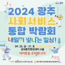 광주서구지역자활센터 맛사랑 | 박람회가 재밌다? 2024 광주 사회서비스 통합 박람회 &#39;내일이 빛나는 일상&#39; 참여 후기