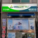 크린토피아 코인워시 일동점 네이버블로그