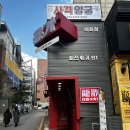 NR-7[대학로]-하-1 | [혜화/대학로] 무한리필 맛집! 용가훠궈 대학로점 솔직 후기 (웨이팅/가격/이용법)