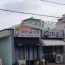 다온돼지 이미지