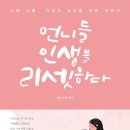 41190-01-07-096 | 언니들 인생을 리셋하다