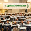 전남대학교 경영전문대학원 | 전남대 경영전문대학원, 2025 홈커밍데이 및 송년회 성료