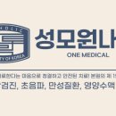 성모원내과의원 이미지