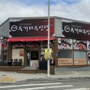 두거리우신탕 청주(오창점) 이미지