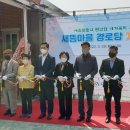 새뜸마을경로당 충청일보