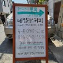 성산동 커피 맛집! 분위기 좋은 카페 [네임리스 커피] 포장 솔직 후기