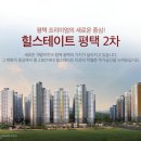 평택힐스테이트 2차 아파트 이미지