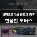 삼정모터스 이미지