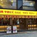 야끼니꾸 소량 이수점 이미지