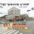 흥부카모터스 | <대전"임대형 4층상가주택">-서구 도마동"근린주택"(516-22786)