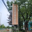 고양국민체육센터 헬스장 이미지