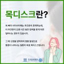 [김포목디스크] 도수치료로 치료하는 목디스크 이미지