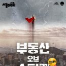 슈퍼맨 | [스포]연극 : &lt;부동산 오브 슈퍼맨 2024&gt; 후기