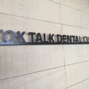 하늘마음치과의원 이미지